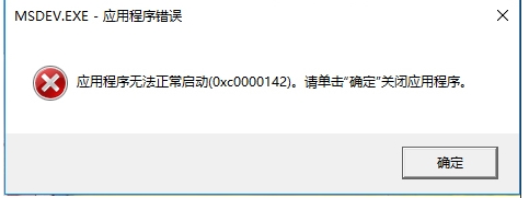Win10 vc6.0�޷����б�����0x0000142����ô���