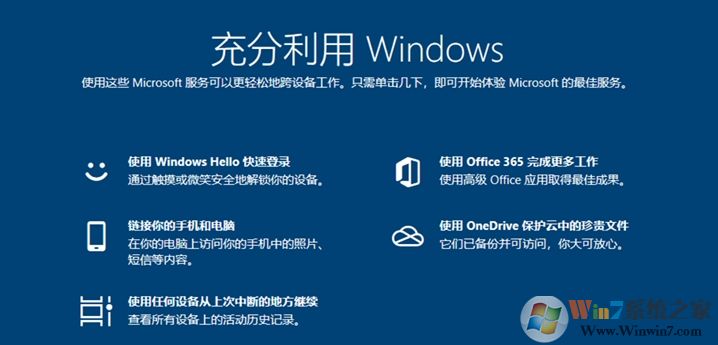 Win10弹窗推荐Office365和OneDrive广告(附关闭方法)
