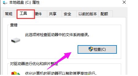 Win10磁盘检查扫描并修复磁盘方法