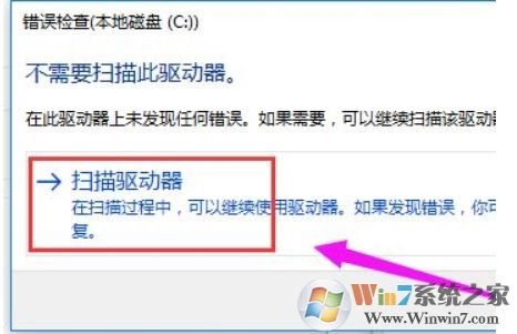 Win10磁盘检查扫描并修复磁盘方法