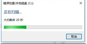 Win10磁盘检查扫描并修复磁盘方法
