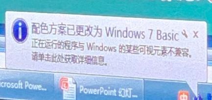 win7弹出:配色方案已更改为windows7 Basic 是怎么回事?