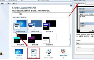 win7弹出:配色方案已更改为windows7 Basic 是怎么回事?
