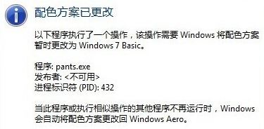 win7弹出:配色方案已更改为windows7 Basic 是怎么回事?