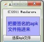 apk签名工具下载_APK签名(APK上上签)v1.2 绿色汉化版