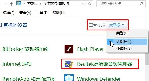 win10系统音频管理器老是弹出来该怎么办?(已解决)