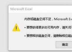 EXCEL�ڴ治�� �޷���ɴ˲�������ô�죿�����������