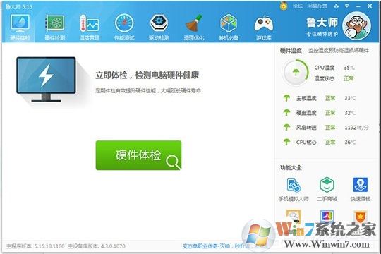 鲁大师怎么烤机?利用鲁大师进行电脑压力测试稳定性方法