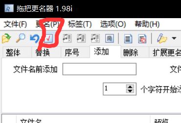 拖把更名器破解版_拖把更名器(不足1M的文件改名神器)v1.98i 绿色汉化版