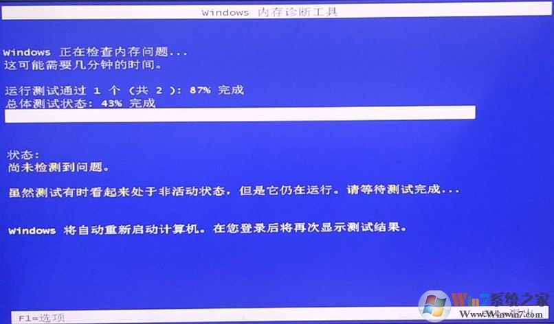Win7电脑内存检测方法,无需软件检测内存稳定性和错误