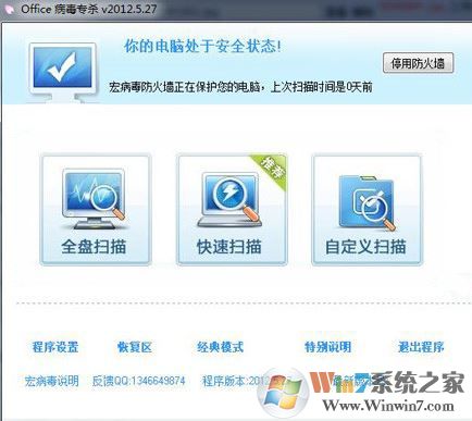 office病毒专杀工具下载_CleanMacro(office宏病毒专杀工具) v2020 最新版
