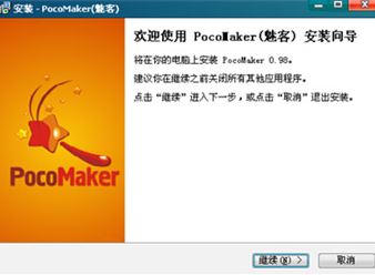 Pocomaker破解版_PocoMaker(魅客)v1.0 绿色汉化版