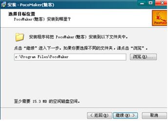 Pocomaker破解版_PocoMaker(魅客)v1.0 绿色汉化版