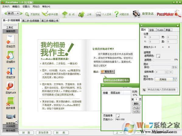Pocomaker破解版_PocoMaker(魅客)v1.0 绿色汉化版