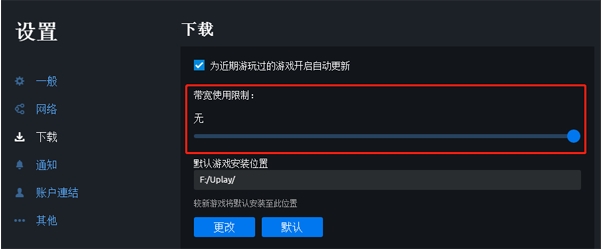 Uplay下载速度慢不用慌,小编教你提升Uplay下载速度方法