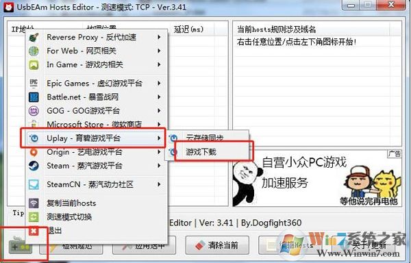 Uplay下载速度慢不用慌,小编教你提升Uplay下载速度方法