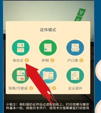 手机怎么扫描身份证?教你手机扫描文件的操作方法