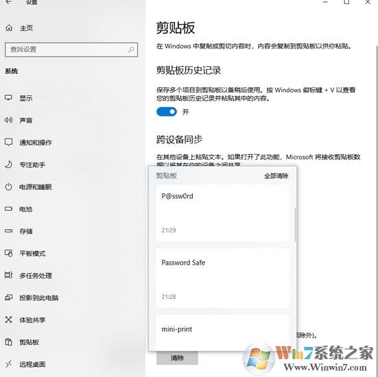 win10粘贴板历史记录怎么查?教你查看win10历史粘贴板的操作方法
