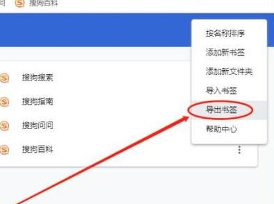 谷歌浏览器怎么导出收藏夹?谷歌浏览器书签导出教程