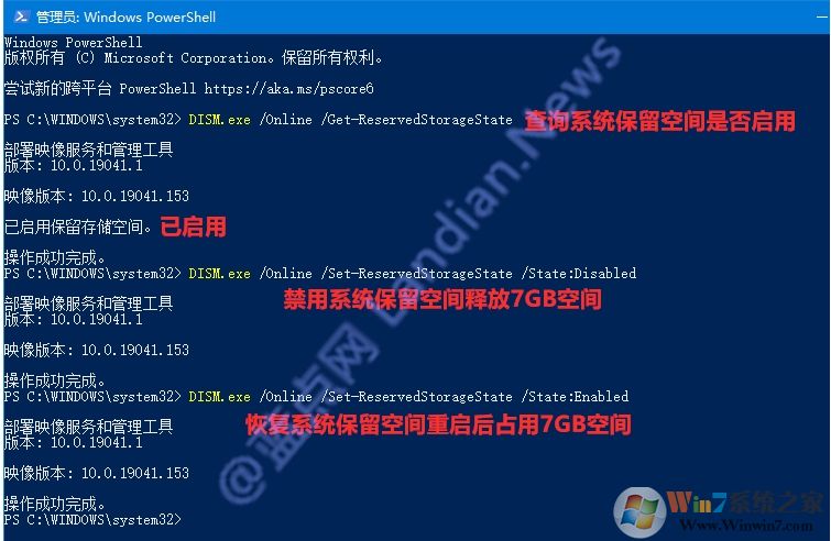 Win10 2004(19041)关闭和开启7G系统保留空间方法(安装后执行命令)