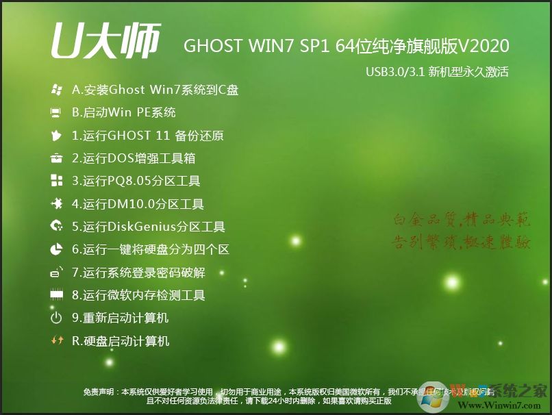 U大师Win7系统下载|Win7 64位旗舰版纯净系统镜像(新版)V2022