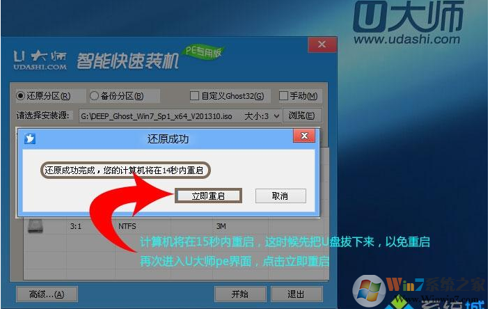 2020 U大师Win7 64位旗舰版纯净系统镜像(极速新机版)V2020