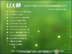 U��ʦWin7ϵͳ����|Win7 64λ�콢�洿��ϵͳ����(�°�)V2022