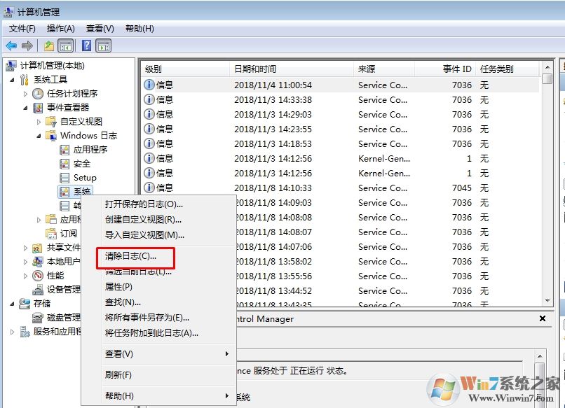 电脑系统日志怎么清除?系统错误日志清除方法