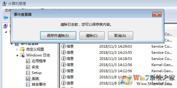 电脑系统日志怎么清除?系统错误日志清除方法