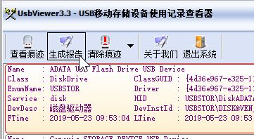 UsbViewer下载_USB Viewer(U盘使用记录清除工具)v3.5 绿色版