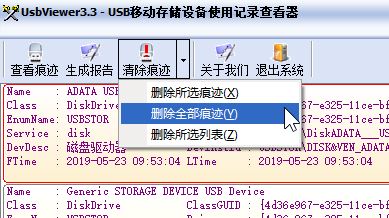 UsbViewer下载_USB Viewer(U盘使用记录清除工具)v3.5 绿色版