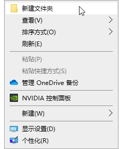 Win10下把新建文件夹加入右键一级顶层菜单方法