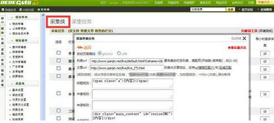 采集侠破解版_织梦采集侠(数据采集软件)v2.9.3 免费破解版