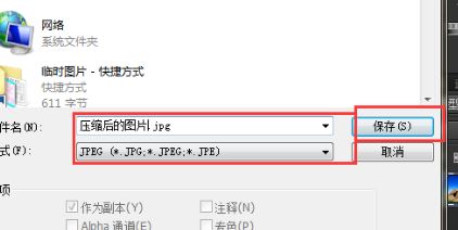 怎样把图片容量变小?教你把照片内存变小的方法