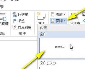页脚怎么设置连续页码?Word页码设置连续的设置方法(图文教程)