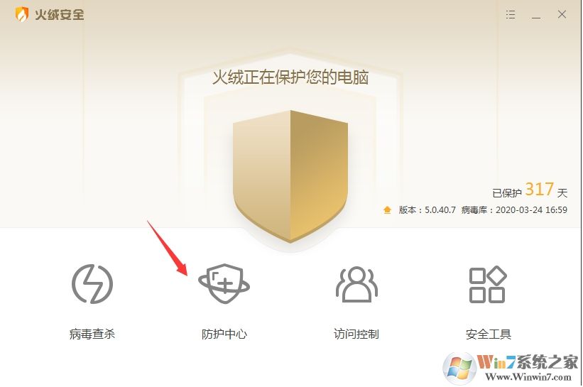 火绒安全软件锁定主页教程