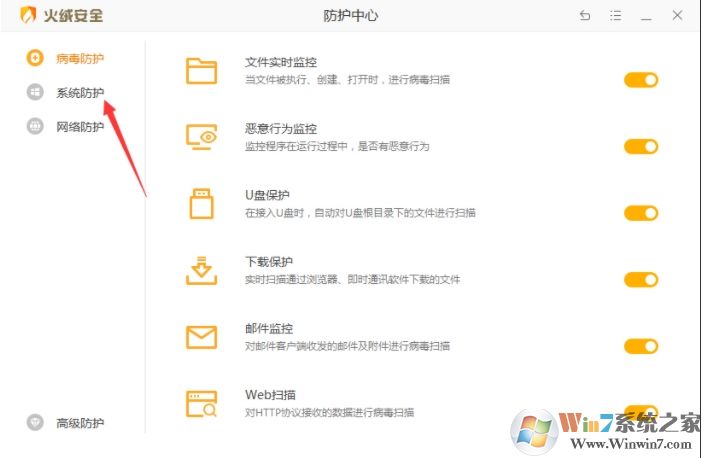 火绒安全软件锁定主页教程