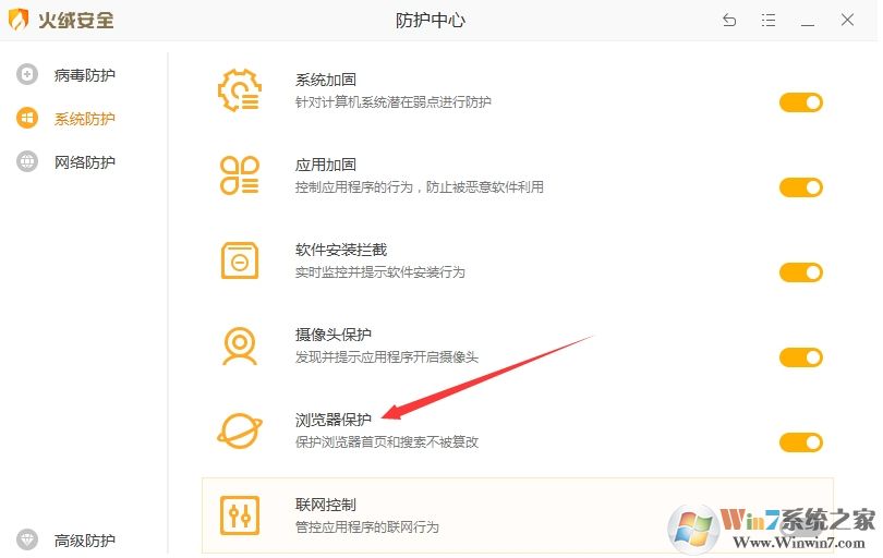 火绒安全软件锁定主页教程