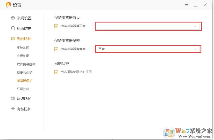 火绒安全软件锁定主页教程