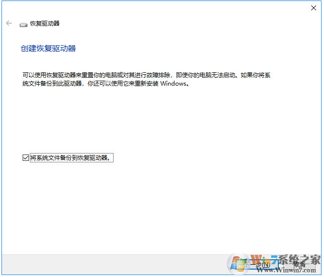 Win10创建Windows10恢复驱动器步骤(用于修复第统的U盘)