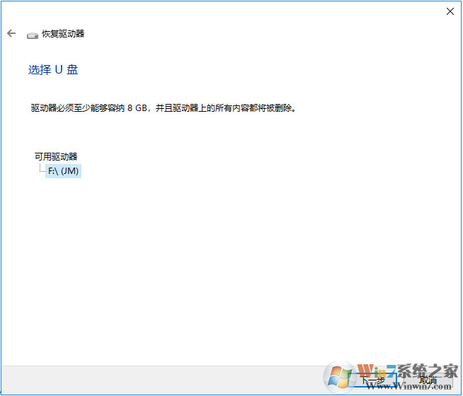 Win10创建Windows10恢复驱动器步骤(用于修复第统的U盘)