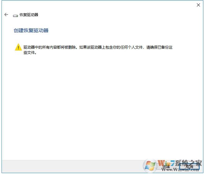 Win10创建Windows10恢复驱动器步骤(用于修复第统的U盘)