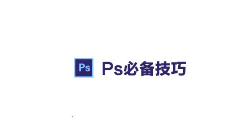 PS路径怎么转成选区?ps路径转换为选区的操作方法(含热键)