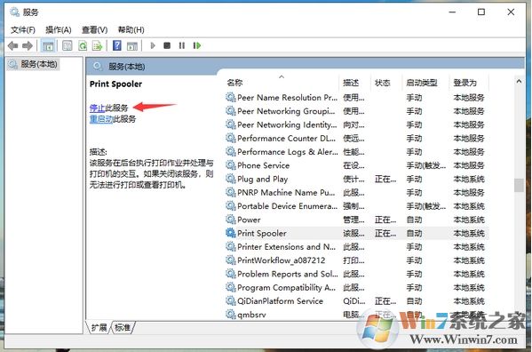 win10系统打印机出错无法打印解决方法