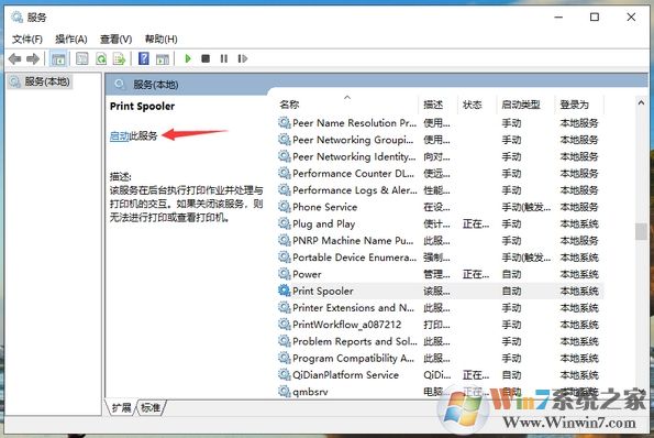 win10系统打印机出错无法打印解决方法