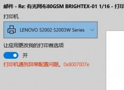 win10�޷���ӡ��ҳ����ӡ�������쳣��������0x8007007e �Ľ������