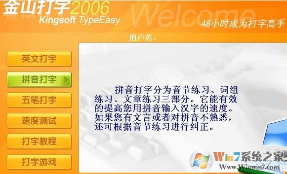 金山打字2006免费版_金山打字通2006绿色去广告(含注册码)