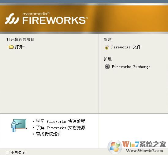 Fireworks8破解版_Fireworks8(图形设计)v8.0.1汉化精简版