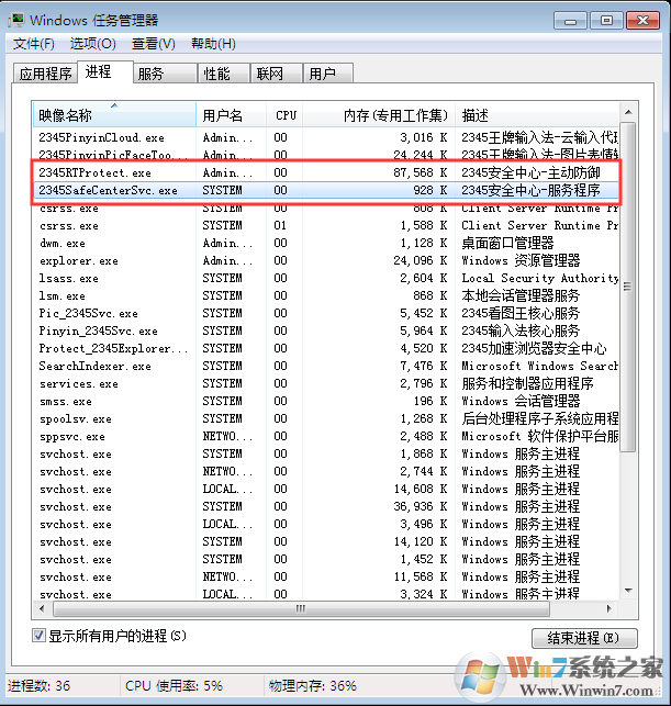2345safecenter怎么删除?彻底删除2345SafeCenterSvc服务