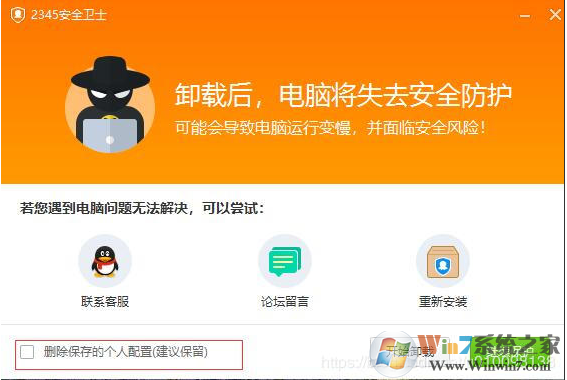 2345safecenter怎么删除?彻底删除2345SafeCenterSvc服务